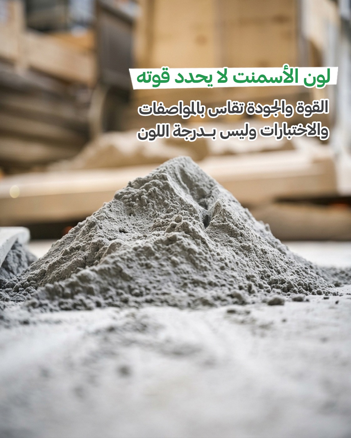 لون الاسمنت